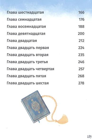 Я люблю Аллаха - фото 3