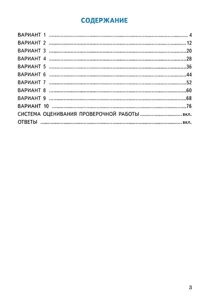 Окружающий мир. Всероссийская проверочная работа за курс начальной школы. Практикум по выполнению типовых заданий. ФГОС НОВЫЙ - фото 2