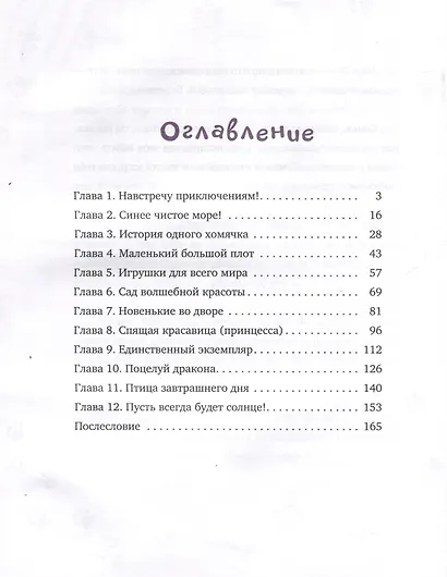 Аля, Тоша и Золотая клетка - фото 7