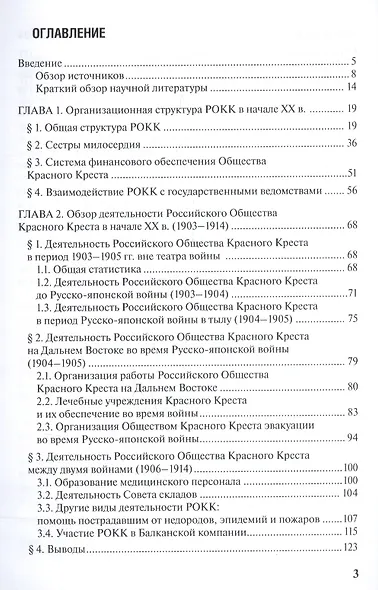 Деятельность Российского Общества Красного Креста в начале XX века (1903-1914 гг.) - фото 2