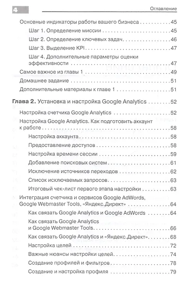 Введение в Google Analytics - фото 3