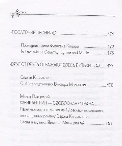 Витьки. Стихи и "прозы", соображенные ночью на двоих и на троих on- и off-line - фото 7