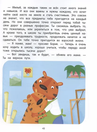 Я учусь учиться! - фото 6