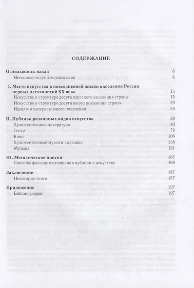 Искусство в жизни человека. Конкретно-социологические исследования искусства в России конца XIX - первых десятилетий XX века. История и методология - фото 2