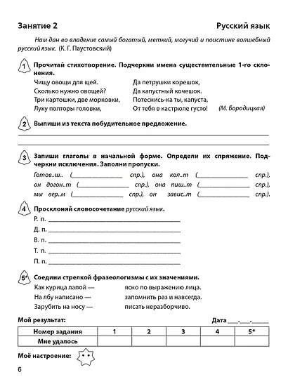 Задания на лето. 4 класс. 50 занятий - фото 4