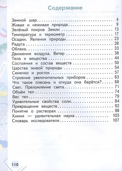 Опыты и эксперименты в начальной школе. 1-2 классы. Учебное пособие - фото 2