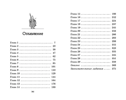 Корона Судьбы (#2) - фото 10