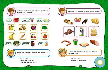 Полный годовой курс занятий: для детей 5-6 лет - фото 9