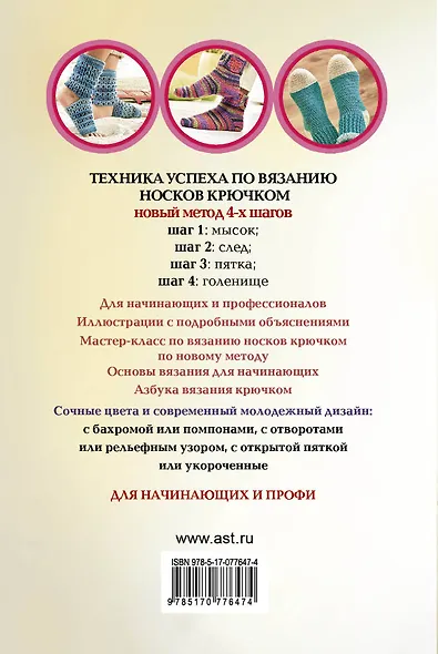 ПростСпособ.Прост.сп.вяз.модных носочков - фото 2