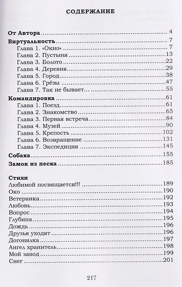 Осколки времен - фото 3