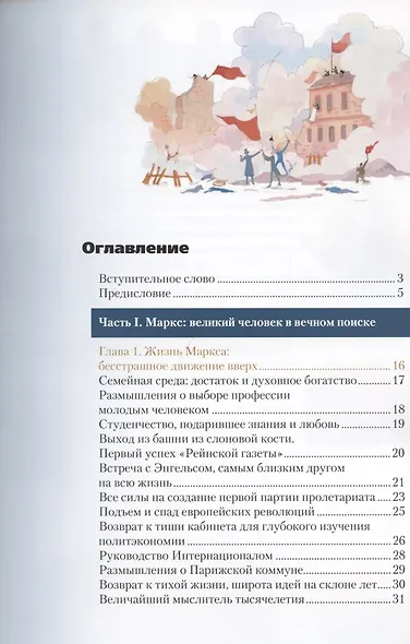 Капитал. Иллюстрированное издание для детей - фото 2