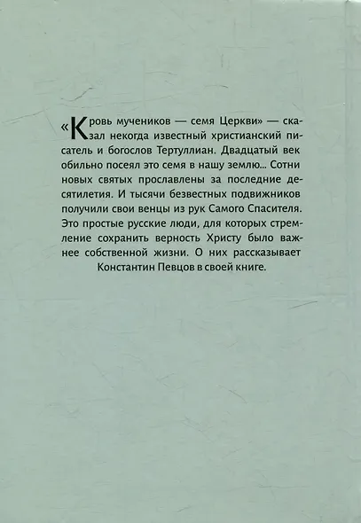 Я свидетель - фото 2