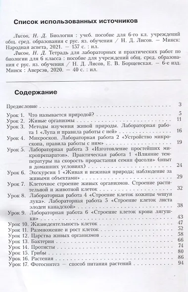 Биология. Планы-конспекты уроков. 6 класс (I полугодие) - фото 2