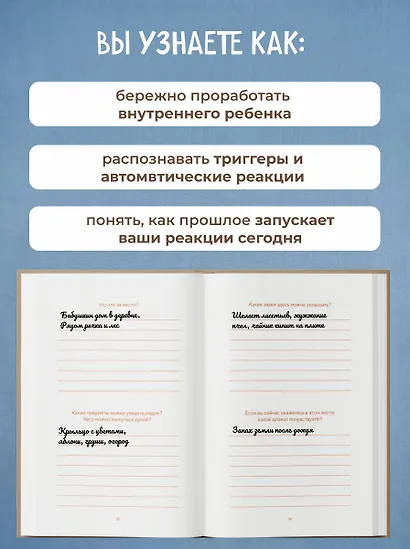 Подари себе любовь. Воркбук бережного исцеления. Как успокоить внутреннего ребенка и научиться быть счастливым взрослым - фото 5