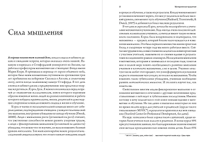 Математическое мышление. Книга для родителей и учителей - фото 2