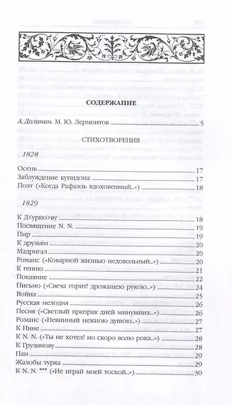 Стихотворения. Поэмы - фото 2