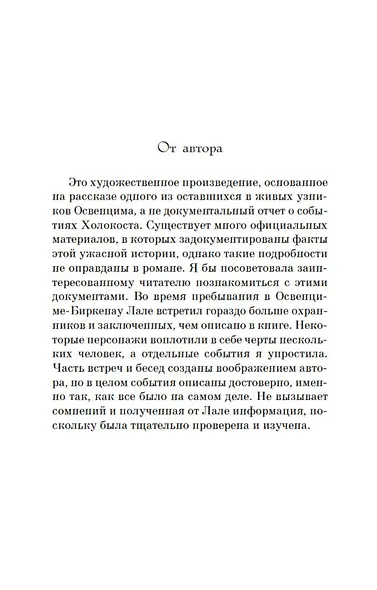 Татуировщик из Освенцима - фото 8