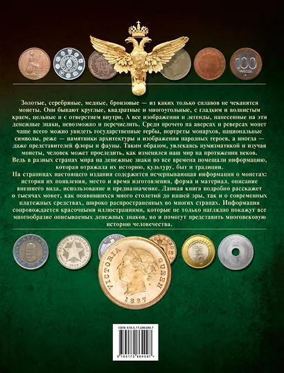 Деньги мира. Монеты и банкноты - фото 2