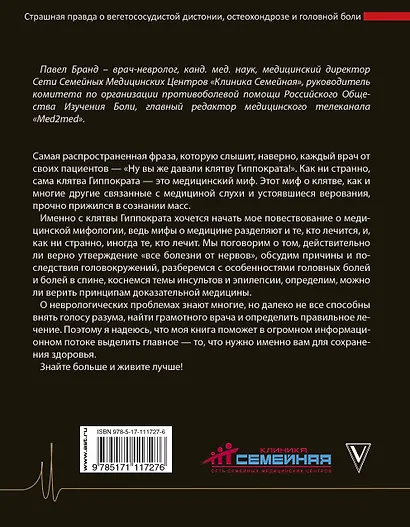 На нервной почве: познавательная медицинская мифология - фото 2