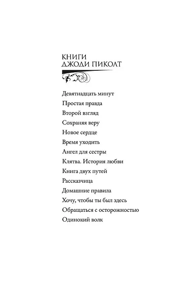 Обращаться с осторожностью - фото 6