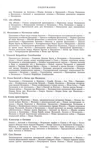 Величие и падение Рима. Книга 2 / тома III-V - фото 3
