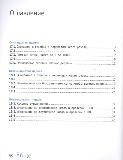 Математика и информатика. 3 класс. Задачник в шести частях. Часть 4 - фото 2