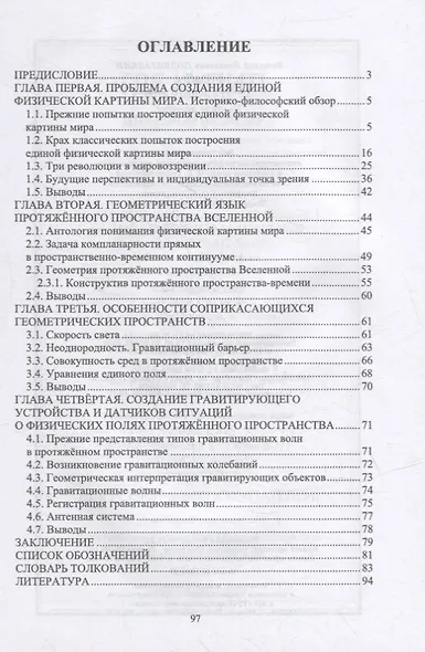 Физика. Протяженность: учебное пособие для вузов - фото 2
