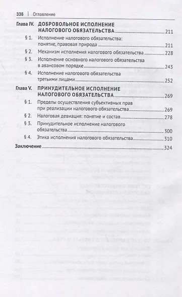 Налоговые имущественные правоотношения: монография - фото 3