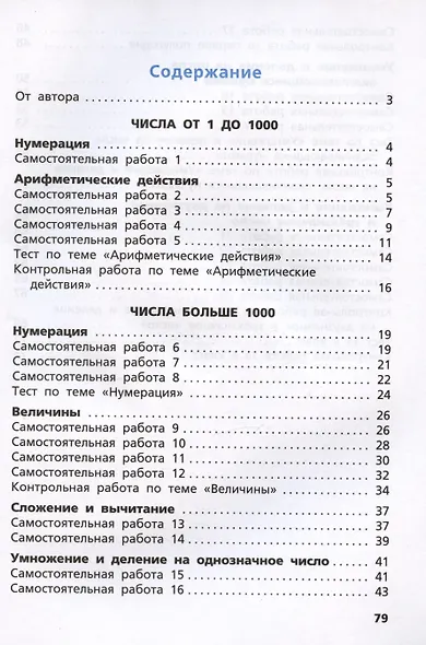 Самостоятельные и контрольные работы по математике. 4 класс. Рабочая тетрадь - фото 2