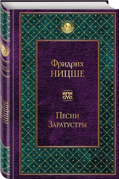 Песни Заратустры - фото 3