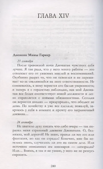 Классика вне времени. Young Adult. Дракула/Стокер Б. - фото 8