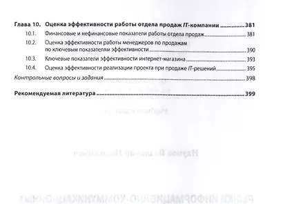 Рынки информационно-коммуникационных технологий и организация продаж - фото 4