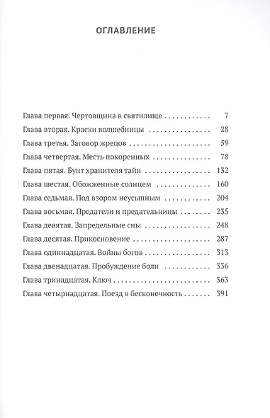 Контр-Эволюция - фото 2