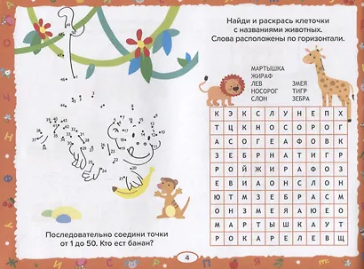 Развивающие задания для дошкольников. 6+ - фото 5