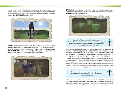 Как выжить в MINECRAFT. Полный гайд по режиму выживания от EugenBro (эксклюзивное издание с открыткой) - фото 6
