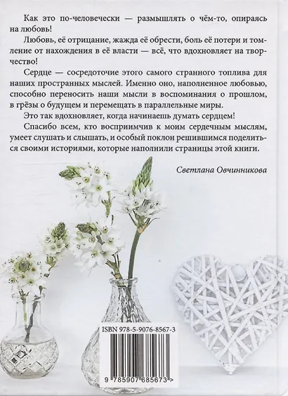 Снова думаю сердцем - фото 2