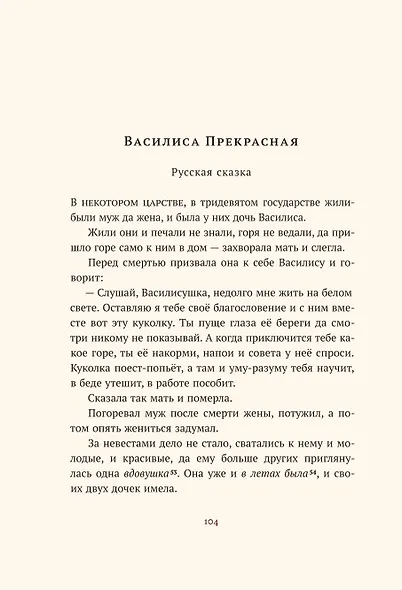 Хрестоматия. 3 класс - фото 6