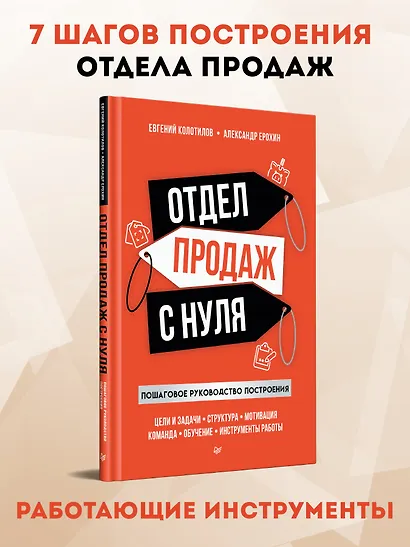 Отдел продаж с нуля. Пошаговое руководство построения - фото 3