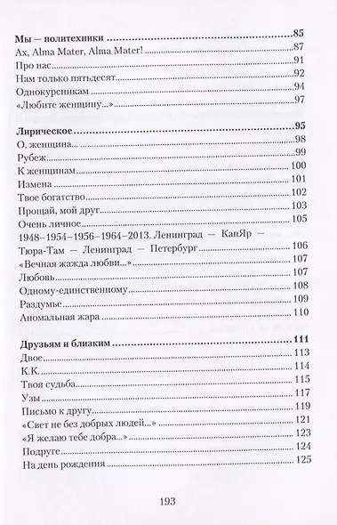 Мысли и чувства - фото 4