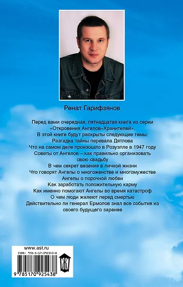 Откровения Ангелов-Хранителей. Ангелы о семейной жизни, свадьбах, любви - фото 2