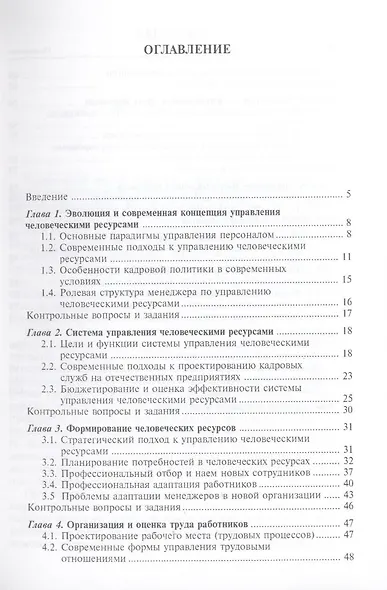 Привлечение, удержание и развитие персонала компании - фото 3