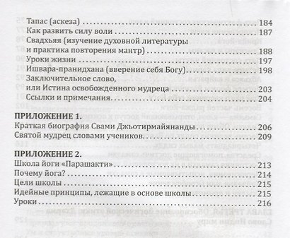 Йога-сутры Патанджали. Адаптированный практический комментарий - фото 4