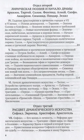 Очерки по истории древних литератур. Греческая литература - фото 3