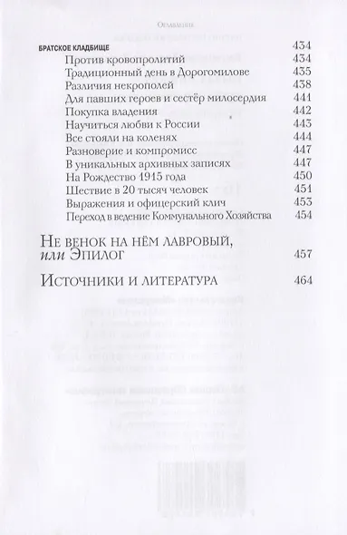 Былая Москва русскому воинству. Исторические очерки - фото 3