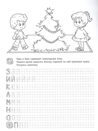 Многоразовые прописи-раскраски. Слова - фото 3