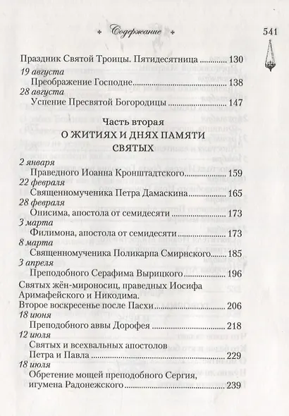 Говорим с детьми о жизни и вере - фото 3