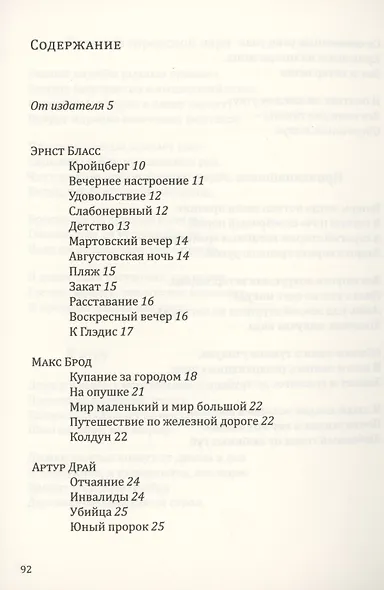 Кондор. Антология поэзии раннего немецкого экспрессионизма - фото 2