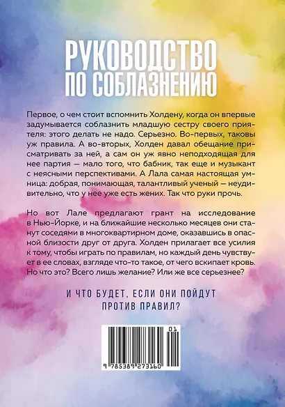 Книга 2. Руководство по соблазнению сестры лучшего друга - фото 2