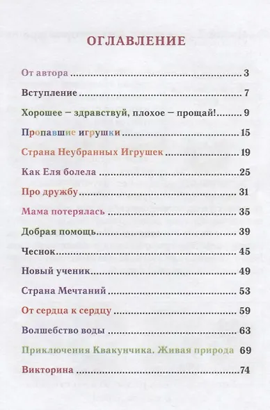 Волшебные истории про Еню и Елю. - фото 2