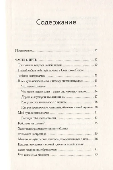 Беседы о счастье - фото 3